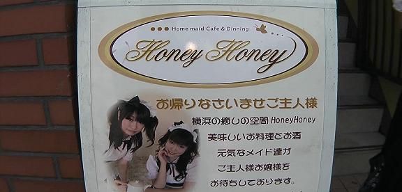 HoneyHoney千葉店 閉店のお知らせ